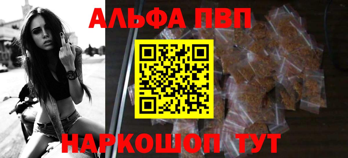 Альфа ПВП кристаллы Североморск