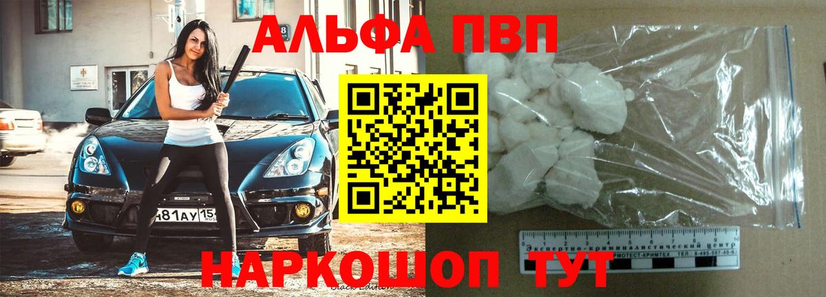 Alpha PVP Соль Североморск