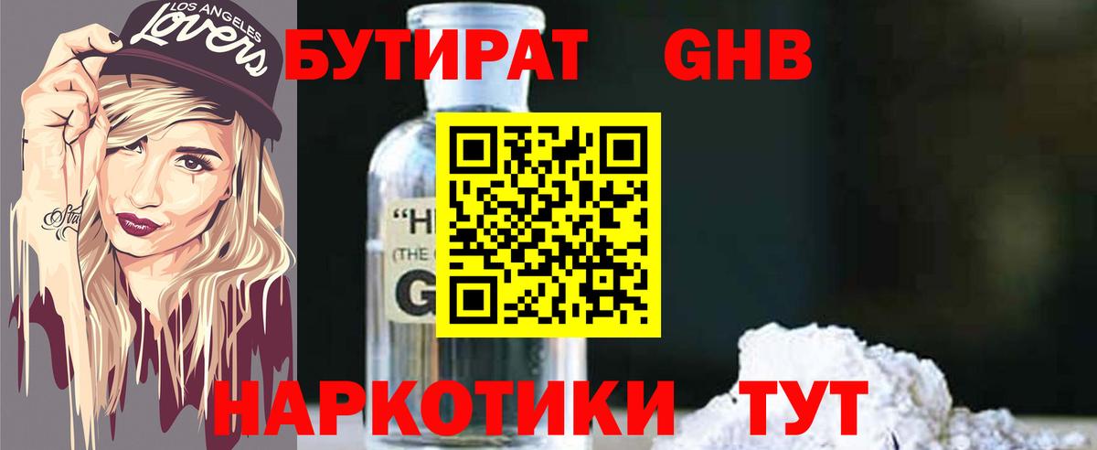 БУТИРАТ бутик  Вход с VPN  Североморск 