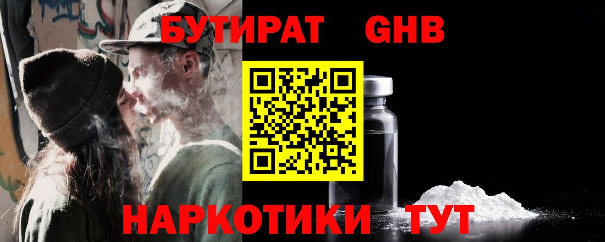 Бутират буратино Североморск
