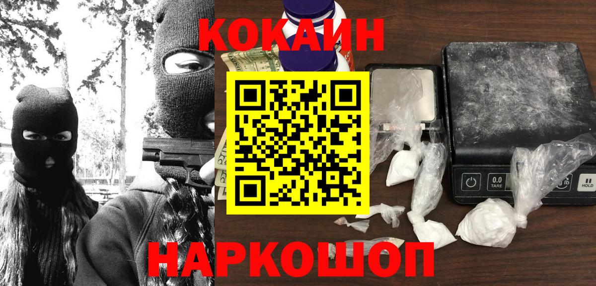 COCAIN Fish Scale  COCAIN  Вход с VPN  Североморск  Cocaine 99% 