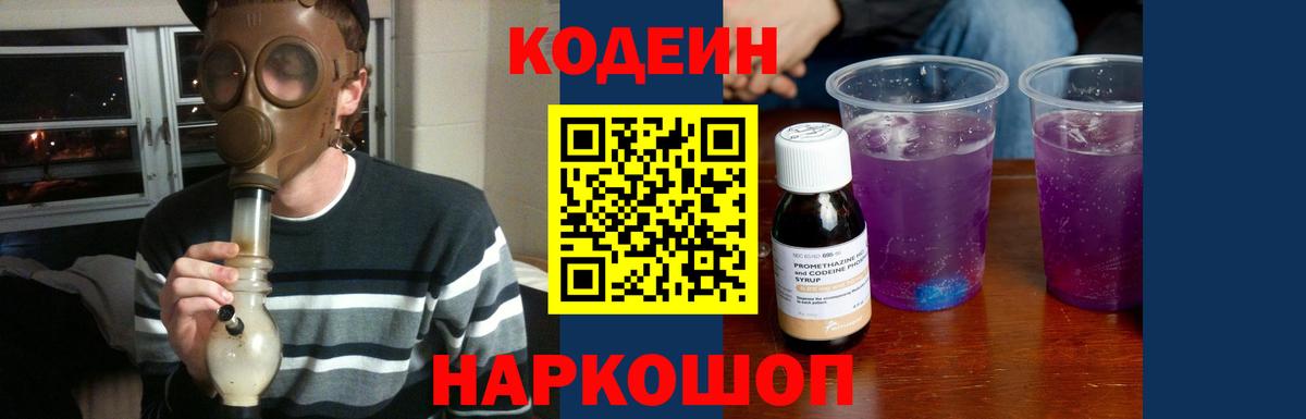 что такое наркотик  Вход с VPN  Codein напиток Lean (лин)  Североморск  Codein Purple Drank 