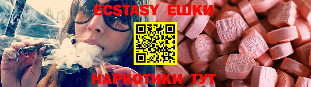 Ecstasy ешки Североморск