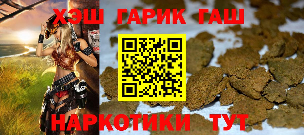 ГАШ 40% ТГК  ГАШ  Гашиш индика сатива  Североморск  Вход с VPN 