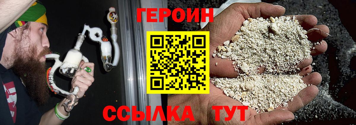 Героин Афган  Вход с VPN  Североморск 