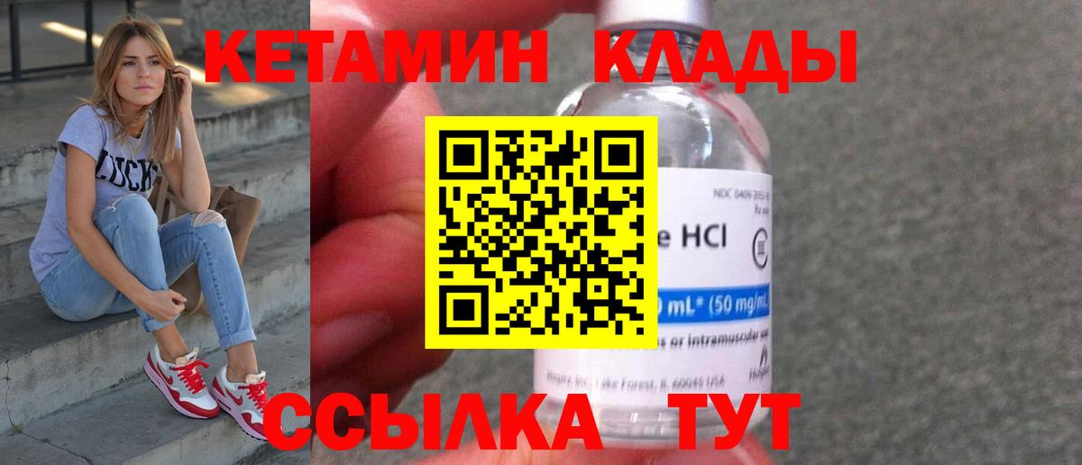 КЕТАМИН ketamine Североморск