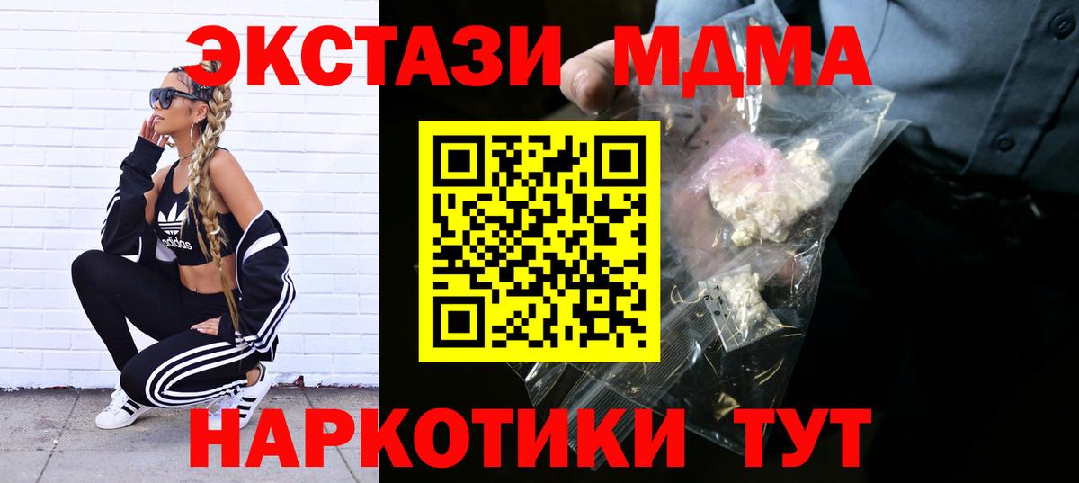 MDMA кристаллы Североморск