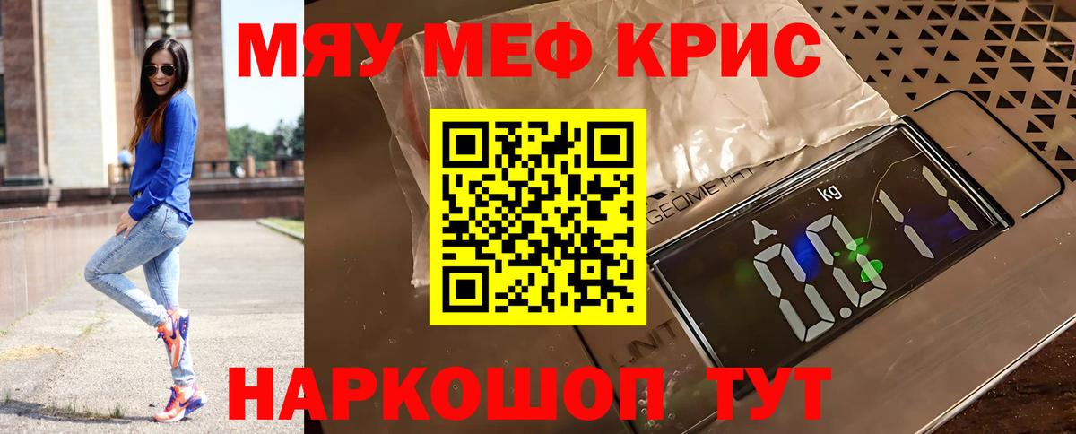 Меф мяу мяу кристаллы Североморск