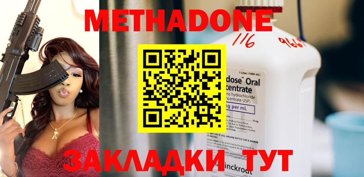 Метадон кристалл  Метадон methadone  Североморск  Вход с VPN 