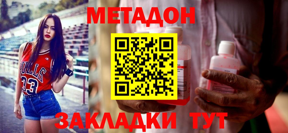 Метадон Североморск