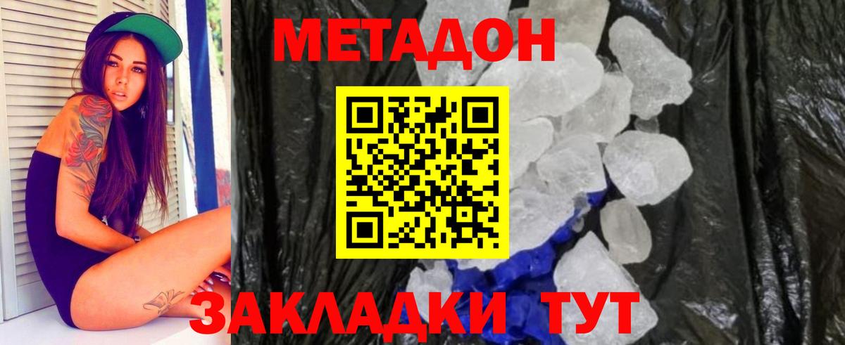 МЕТАДОН methadone Североморск