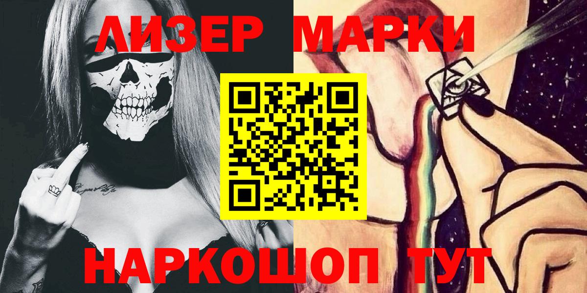 Наркотические марки 1,5мг Североморск