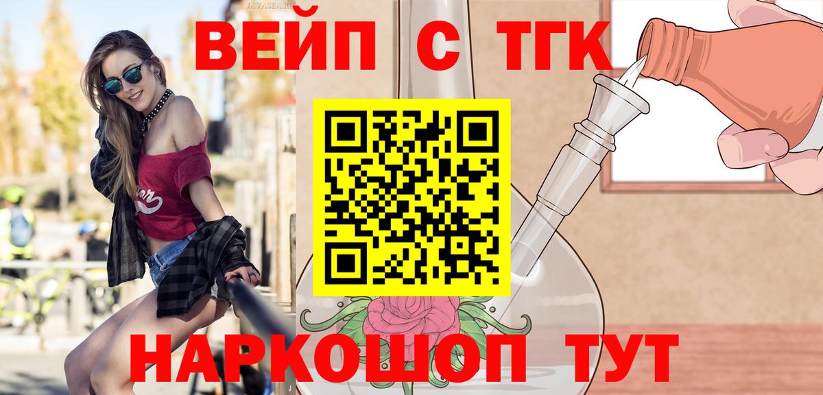 Дистиллят ТГК вейп Североморск