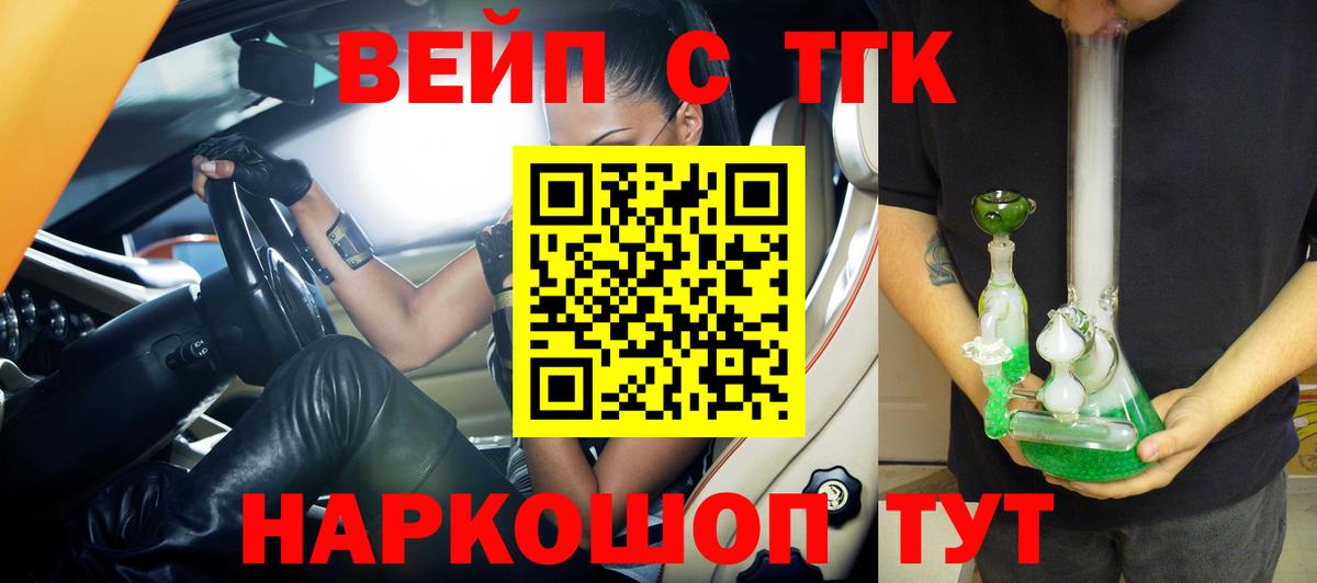 ТГК жижа Североморск